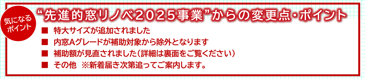 住宅省エネ2026